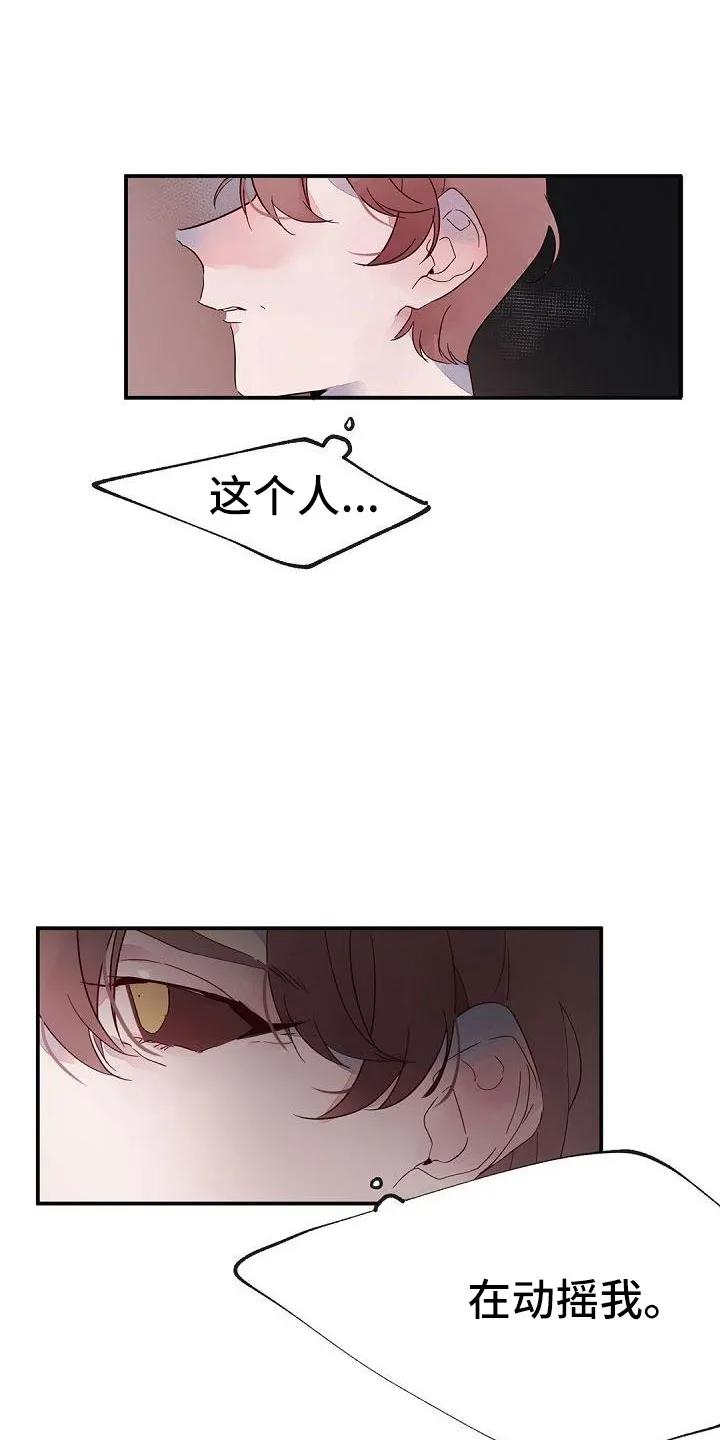 《婚恋天魔》第27章：在干什么 第6页