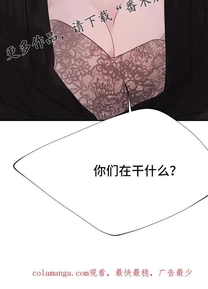 《婚恋天魔》第27章：在干什么 第18页