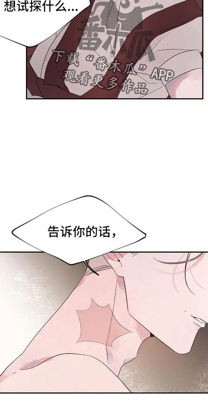 《婚恋天魔》第27章：在干什么 第10页