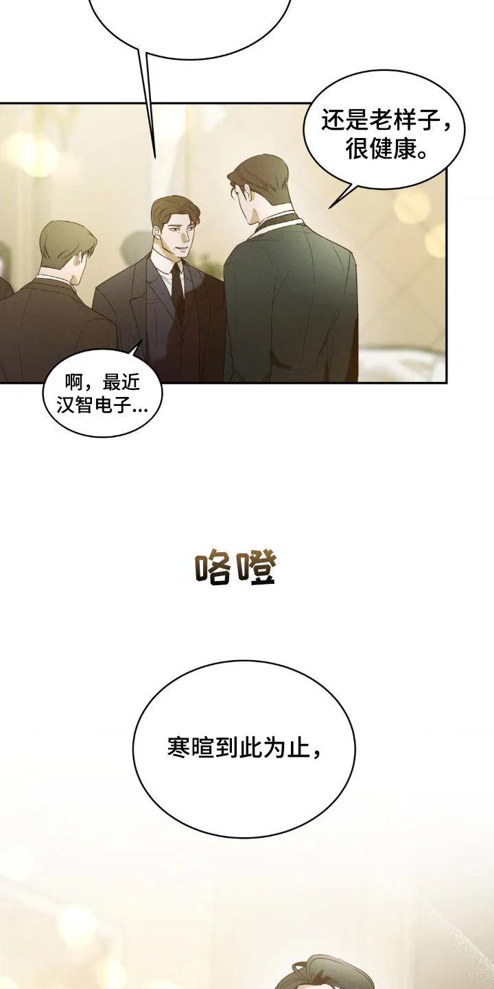 《反向协议》第27章：前任 第16页