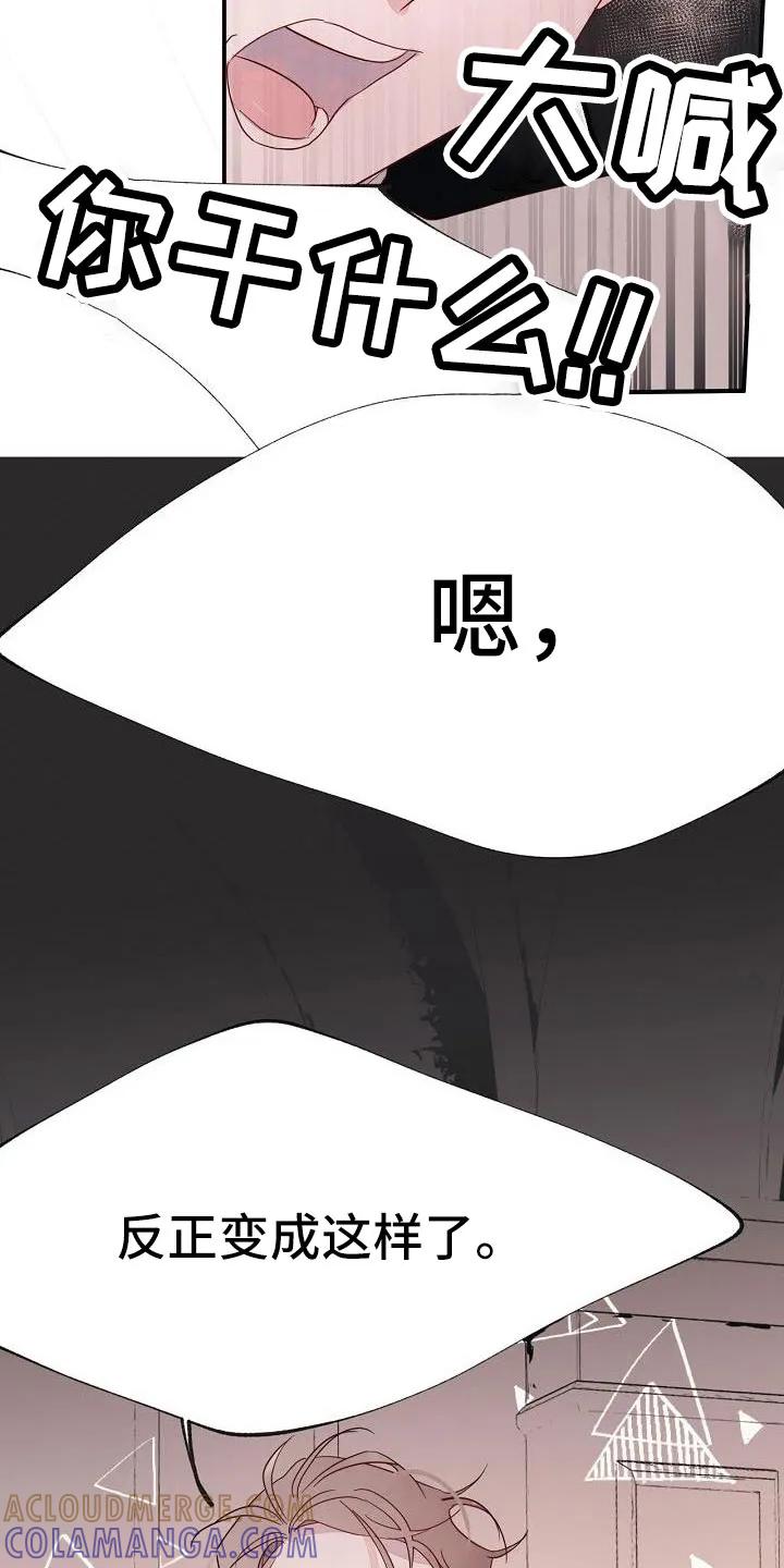 《婚恋天魔》第28章：打腻了 第9页