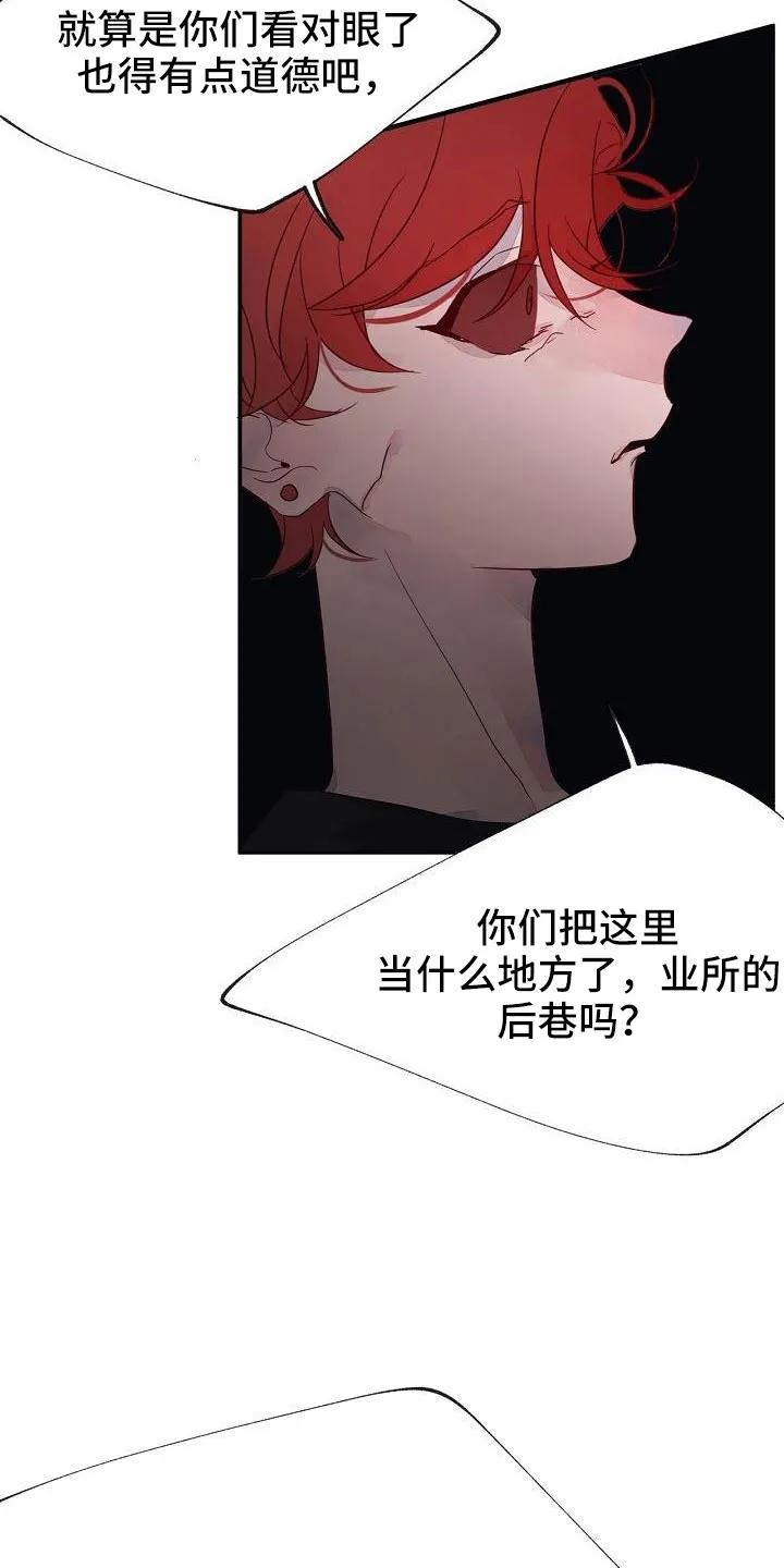 《婚恋天魔》第28章：打腻了 第14页