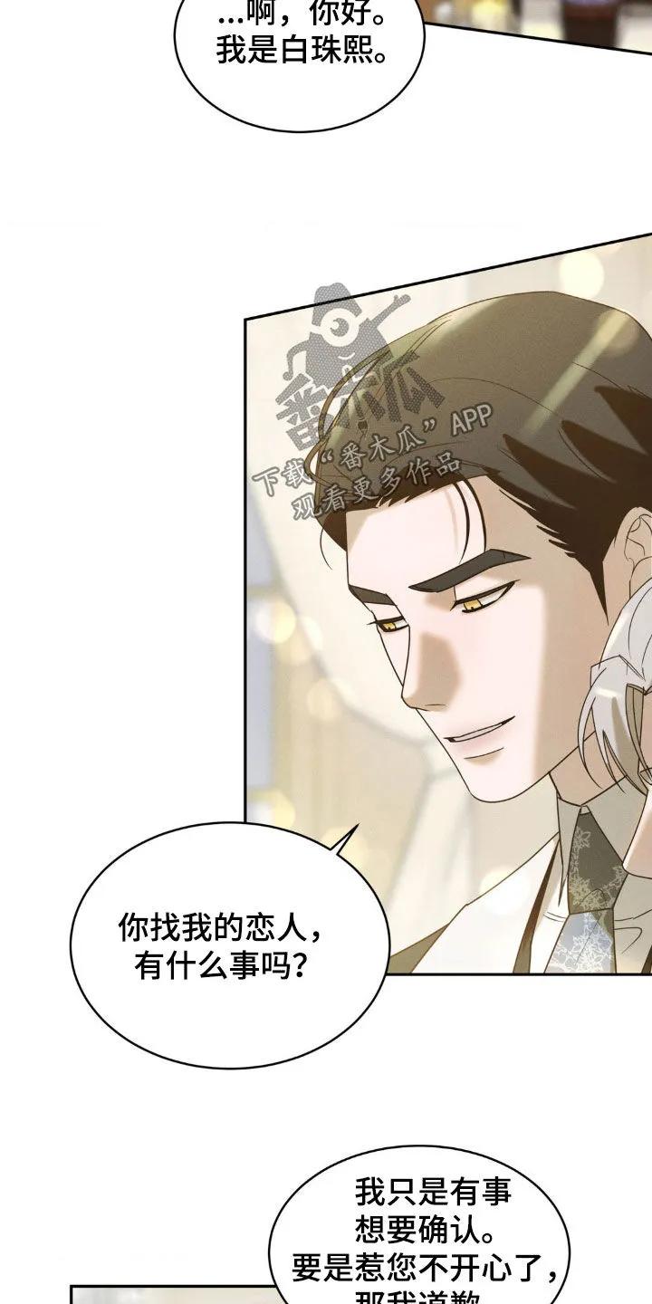 《反向协议》第28章：教训 第8页