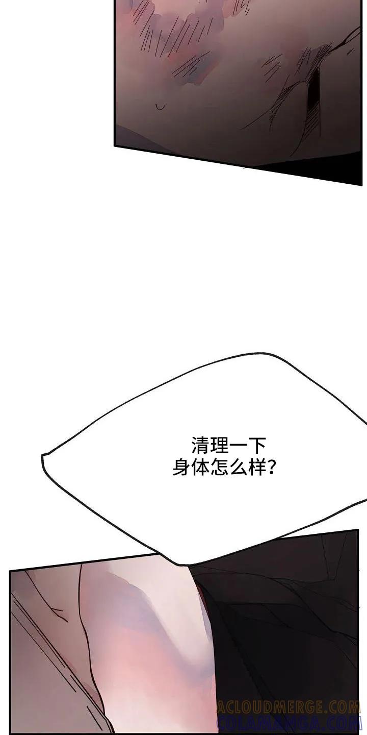 《婚恋天魔》第28章：打腻了 第31页