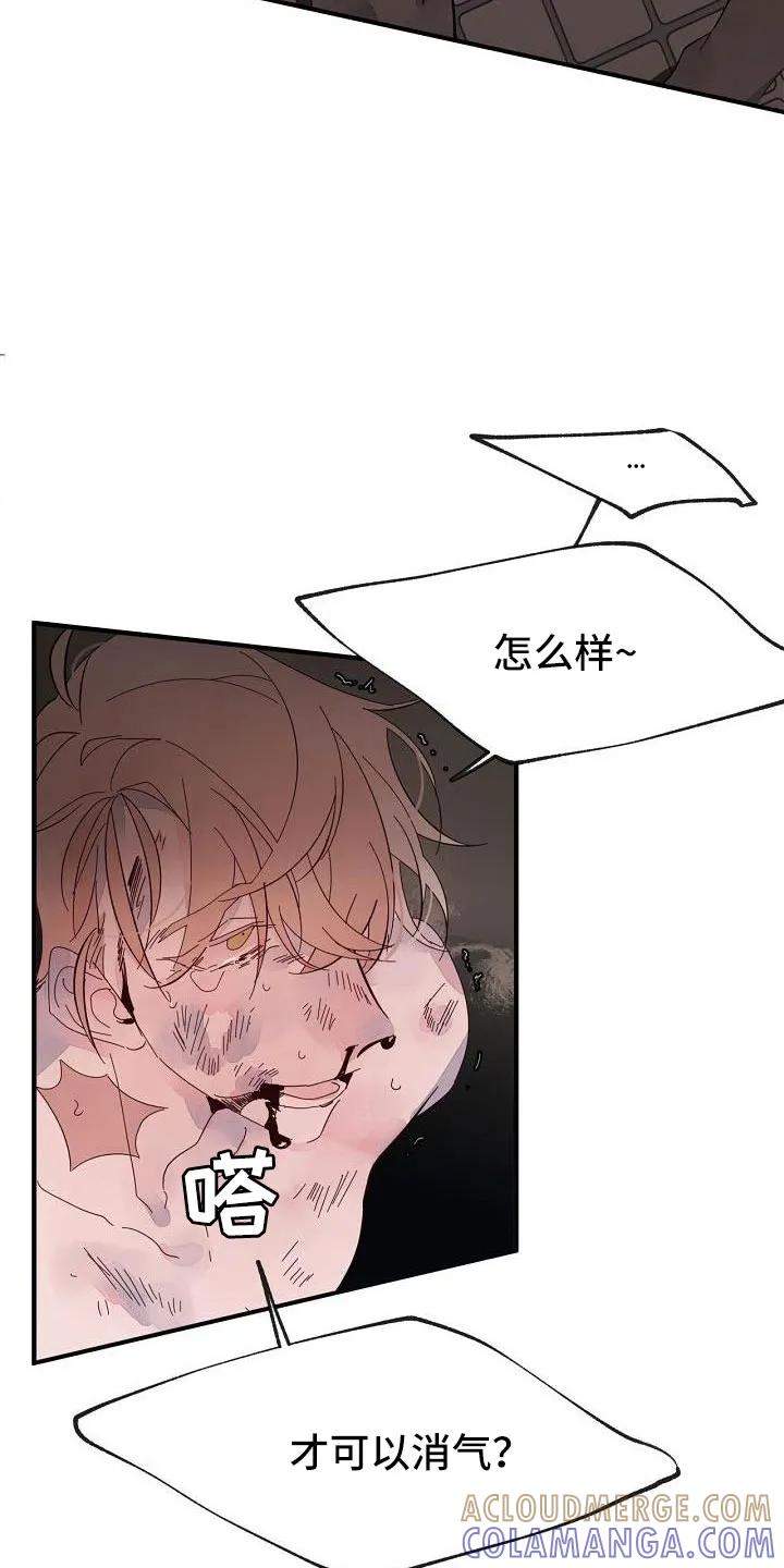 《婚恋天魔》第28章：打腻了 第25页