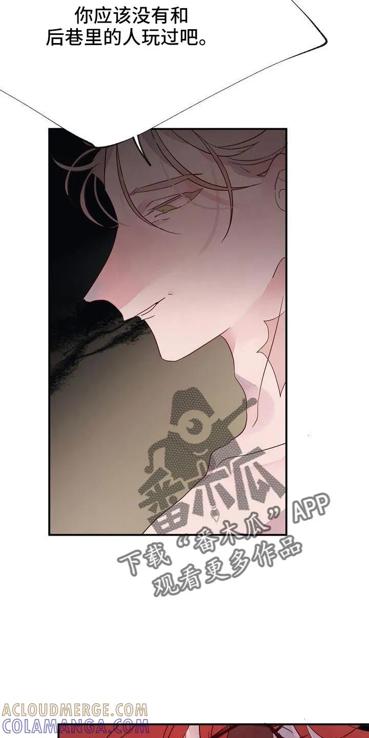 《婚恋天魔》第28章：打腻了 第15页