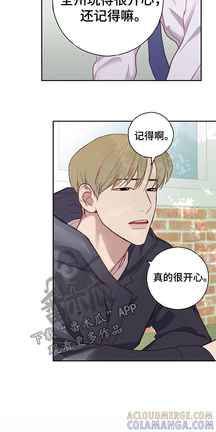 《幻想烛火》第28章：有点漂亮 第3页