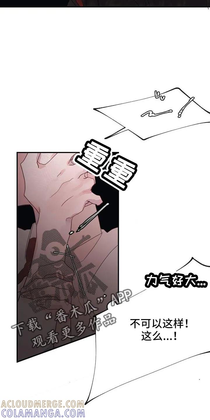 《婚恋天魔》第28章：打腻了 第7页