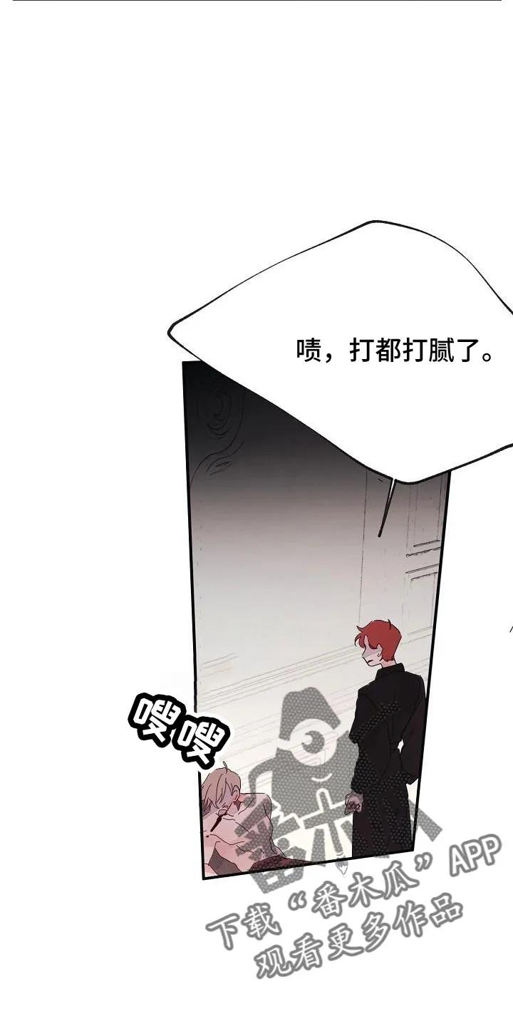 《婚恋天魔》第28章：打腻了 第32页