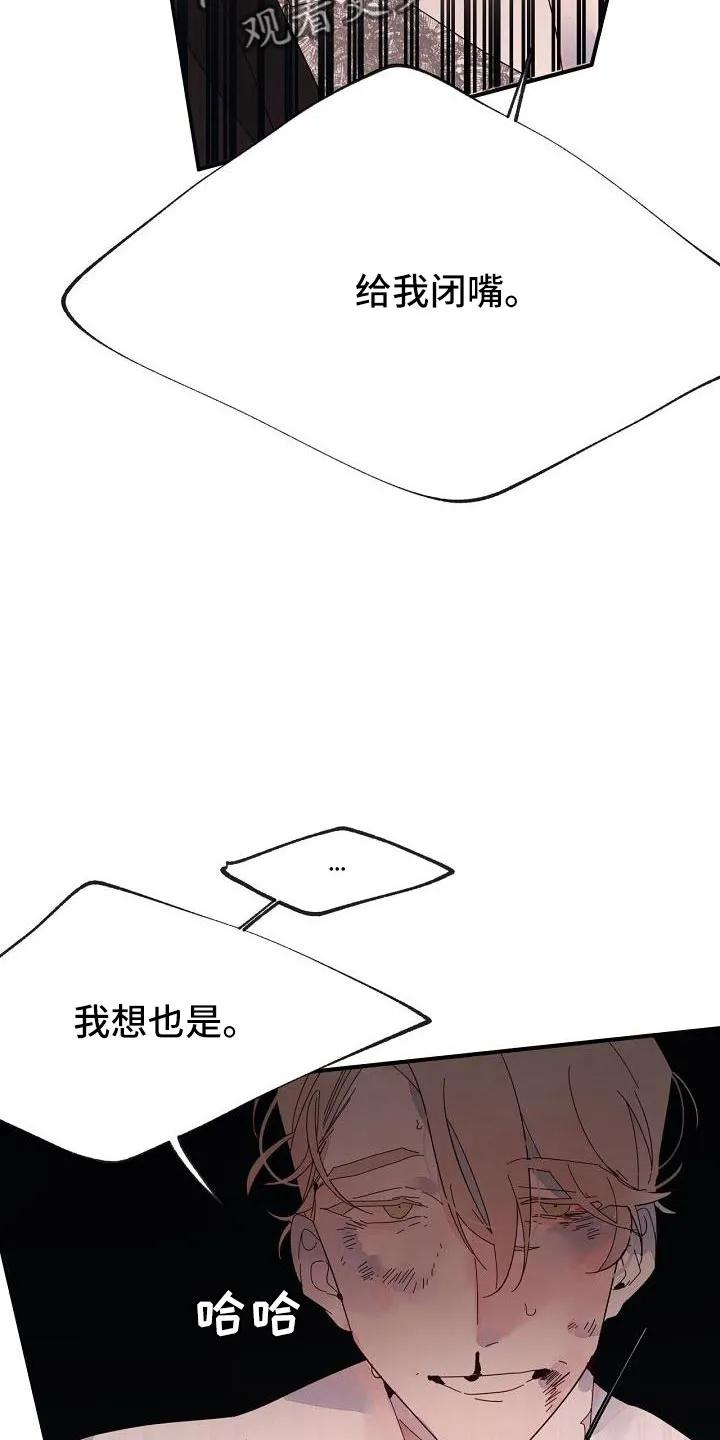 《婚恋天魔》第28章：打腻了 第22页