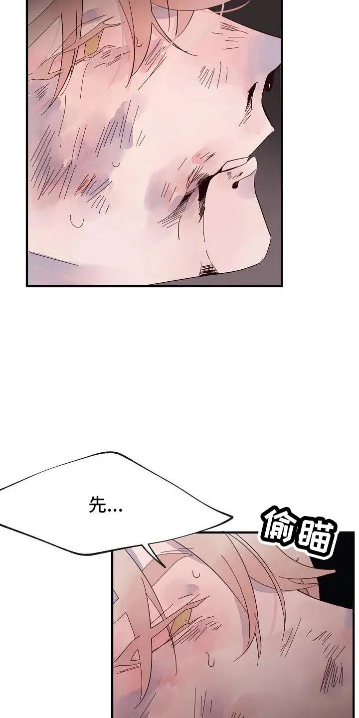 《婚恋天魔》第28章：打腻了 第30页