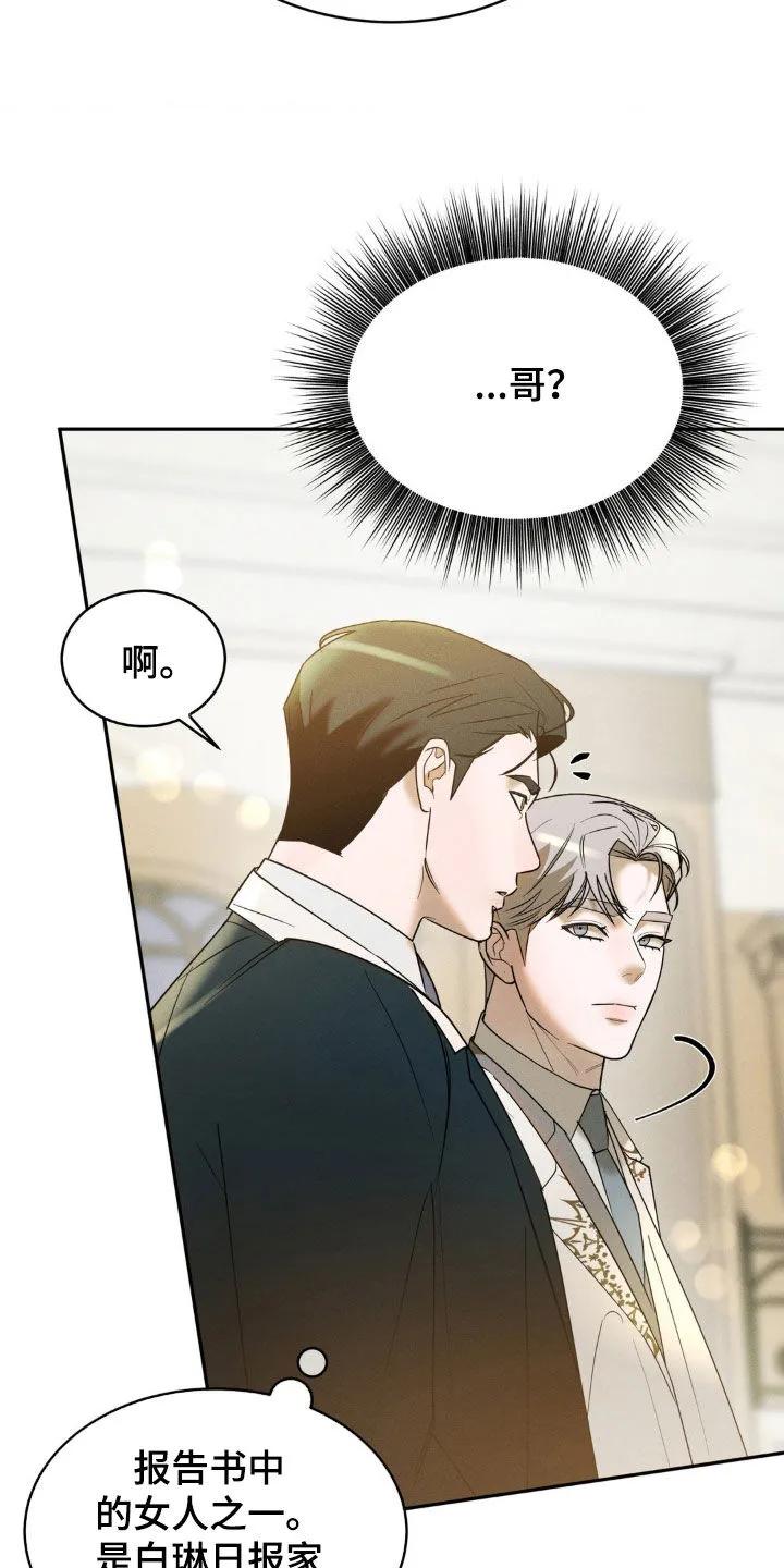 《反向协议》第28章：教训 第6页
