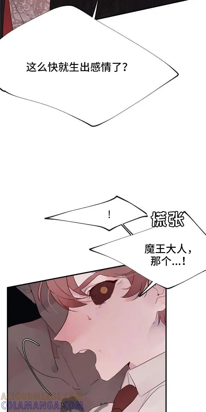 《婚恋天魔》第28章：打腻了 第5页