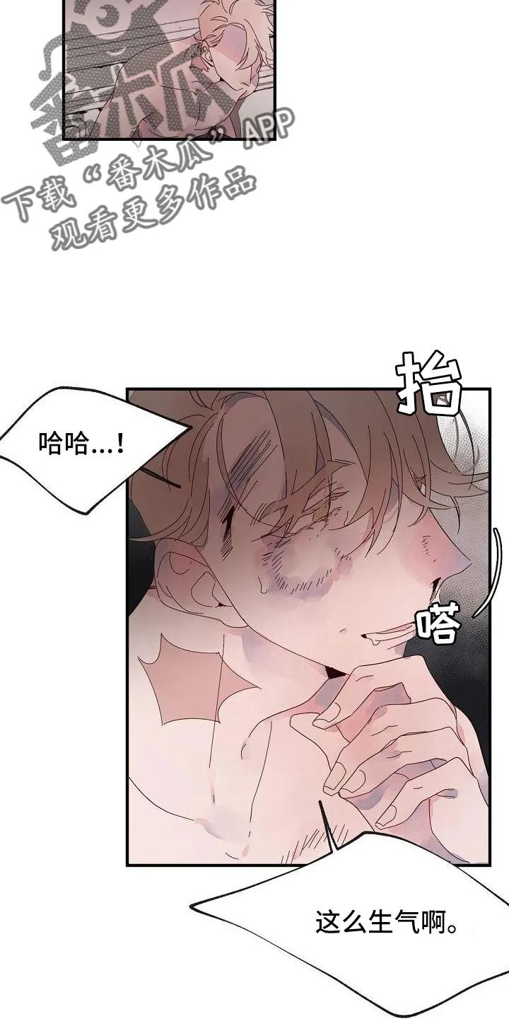 《婚恋天魔》第28章：打腻了 第20页