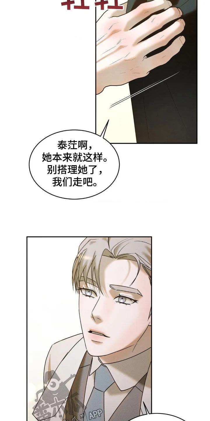 《反向协议》第28章：教训 第16页