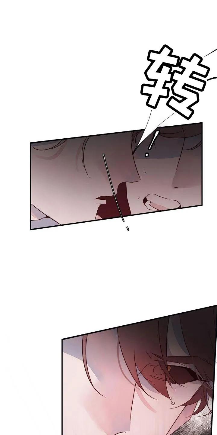 《婚恋天魔》第28章：打腻了 第8页