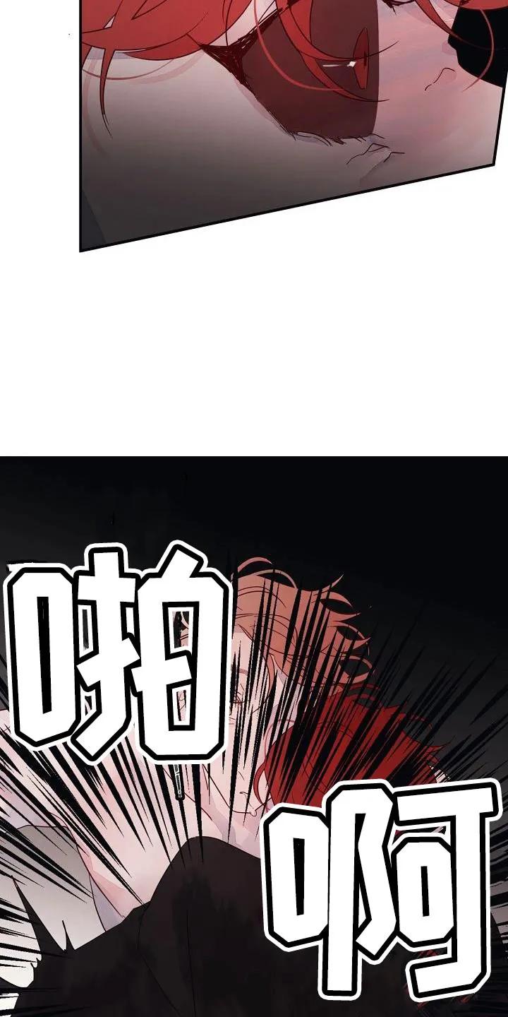 《婚恋天魔》第28章：打腻了 第16页