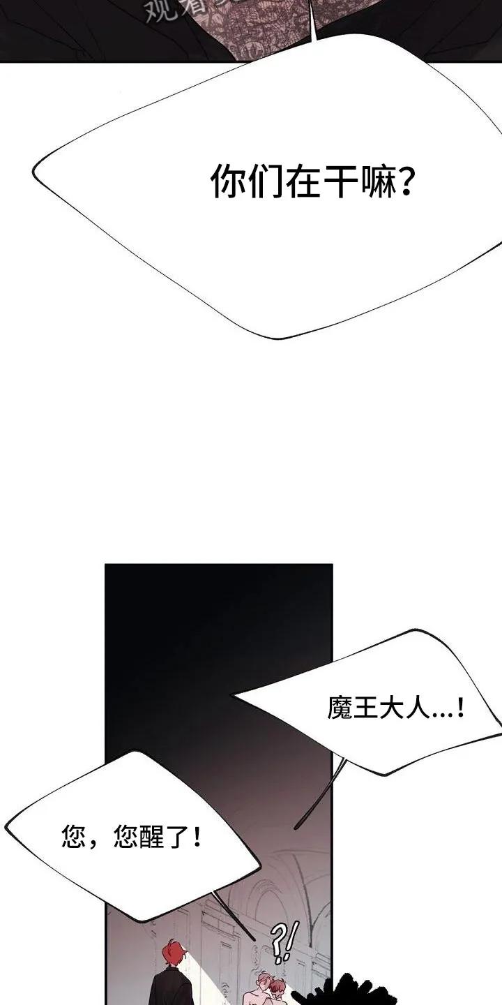 《婚恋天魔》第28章：打腻了 第2页