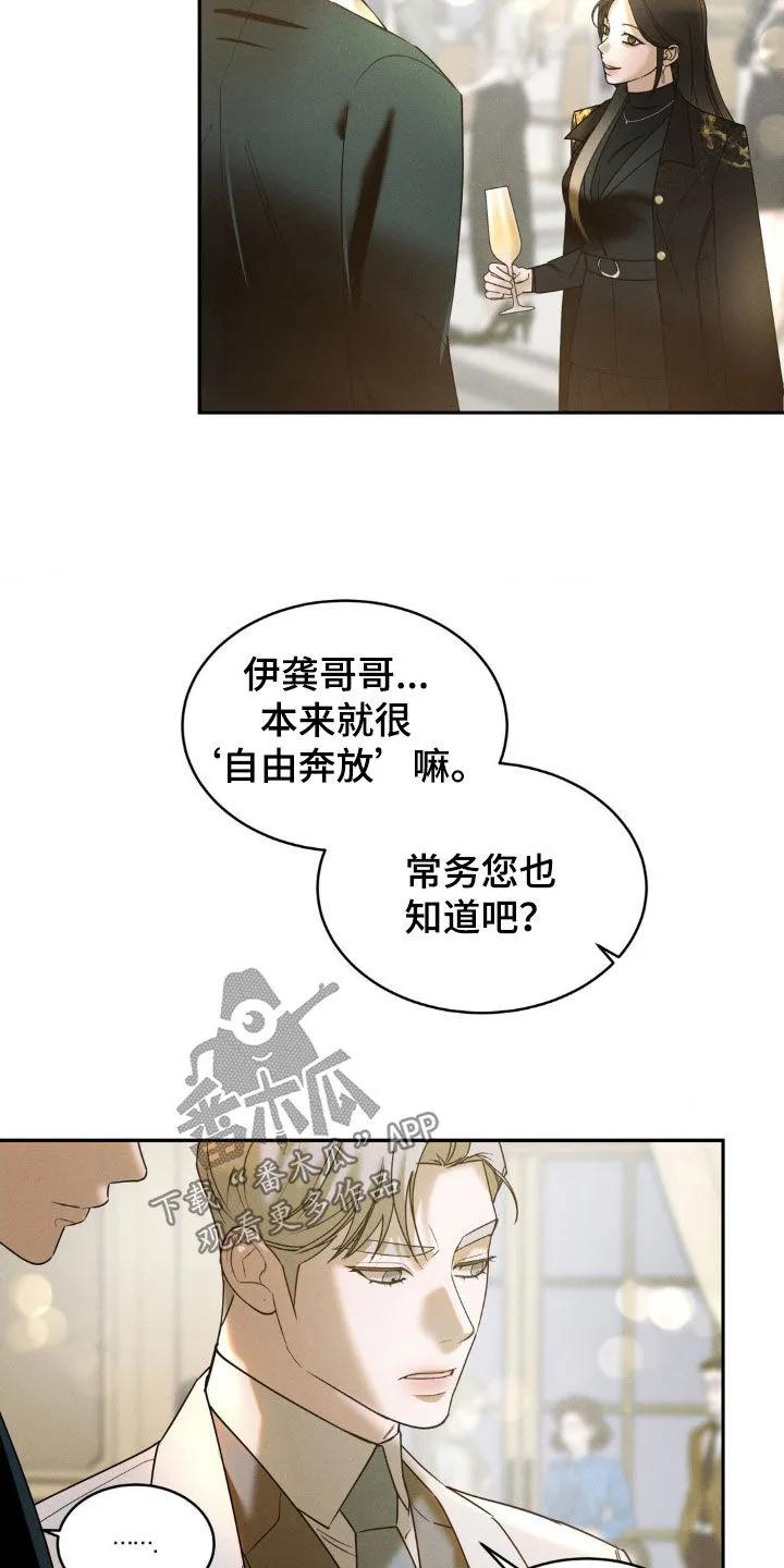 《反向协议》第28章：教训 第10页