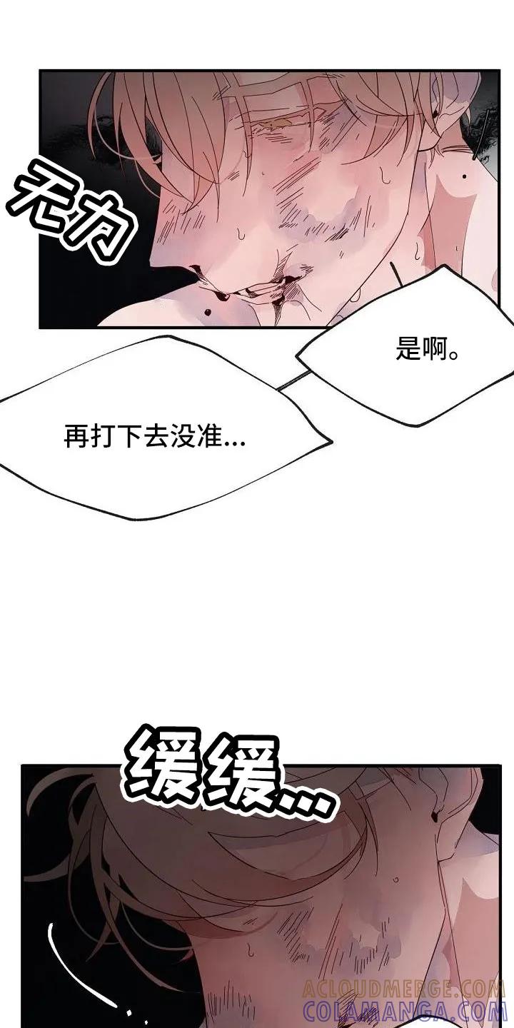 《婚恋天魔》第28章：打腻了 第33页