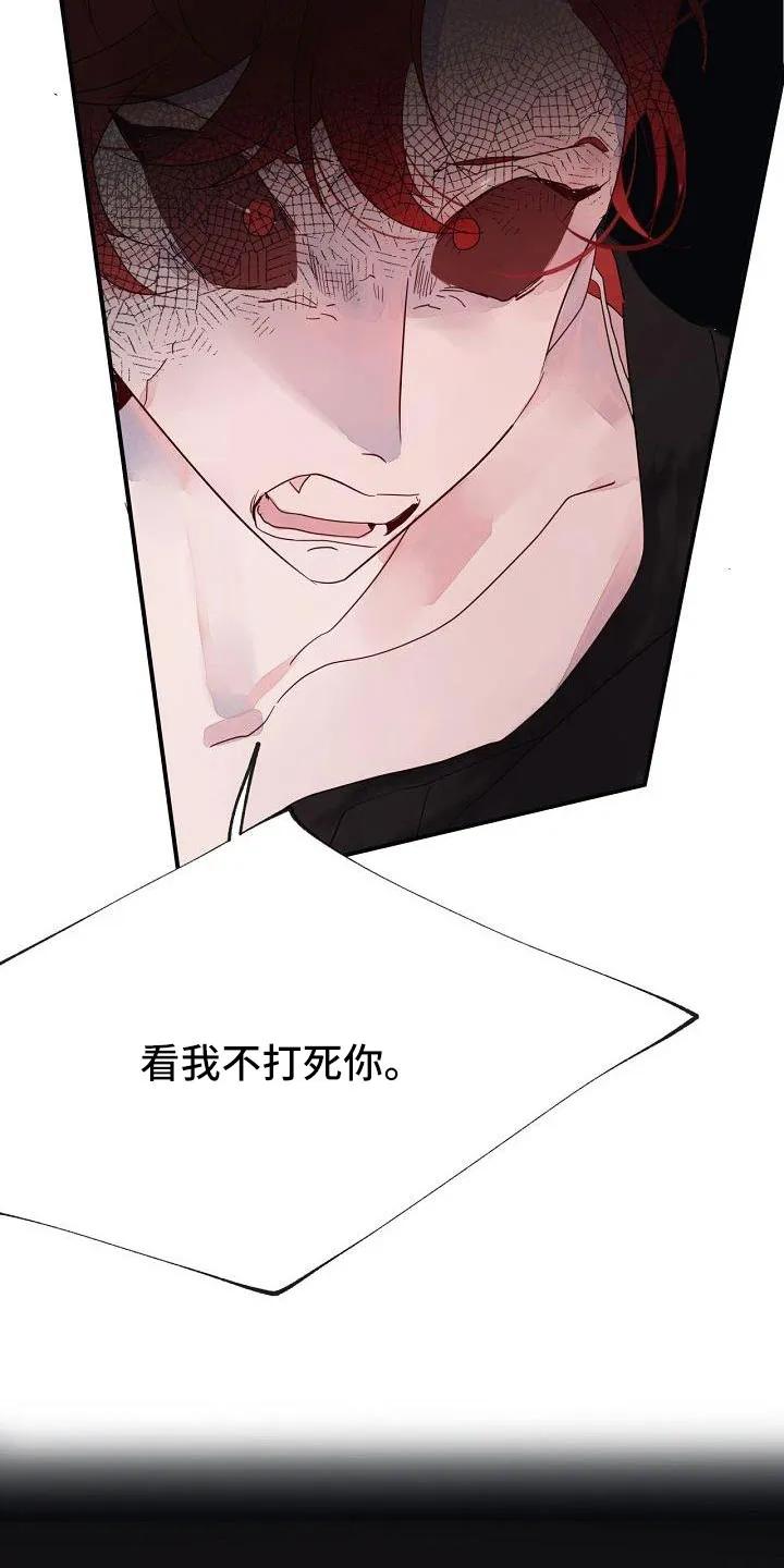 《婚恋天魔》第28章：打腻了 第18页
