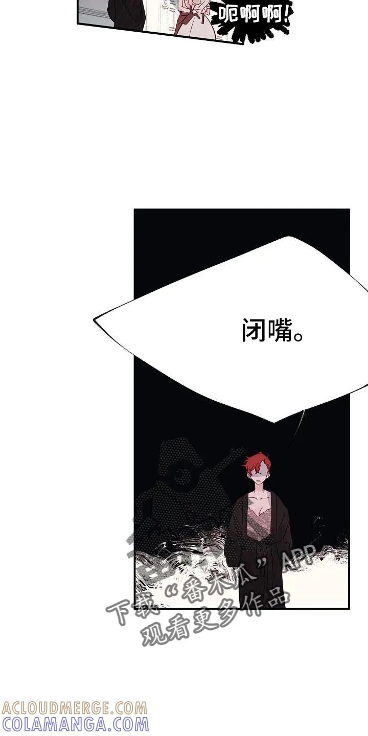 《婚恋天魔》第28章：打腻了 第3页