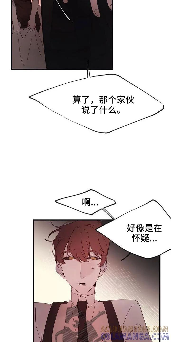 《婚恋天魔》第29章：别嚣张 第9页