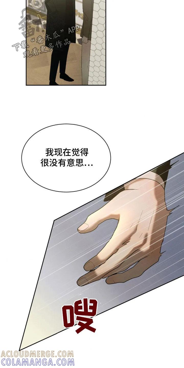 《反向协议》第29章：要求真多 第11页