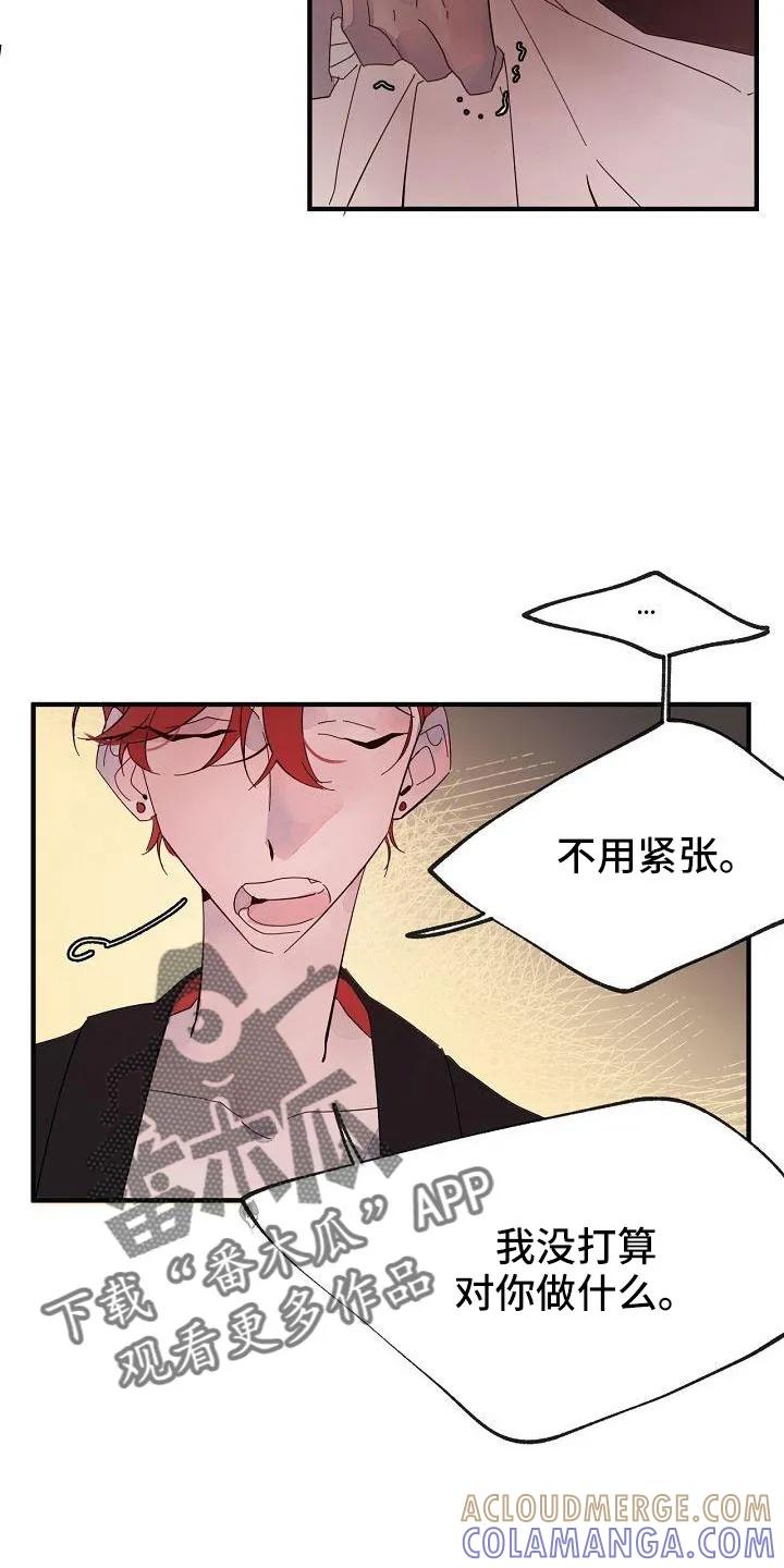 《婚恋天魔》第29章：别嚣张 第7页