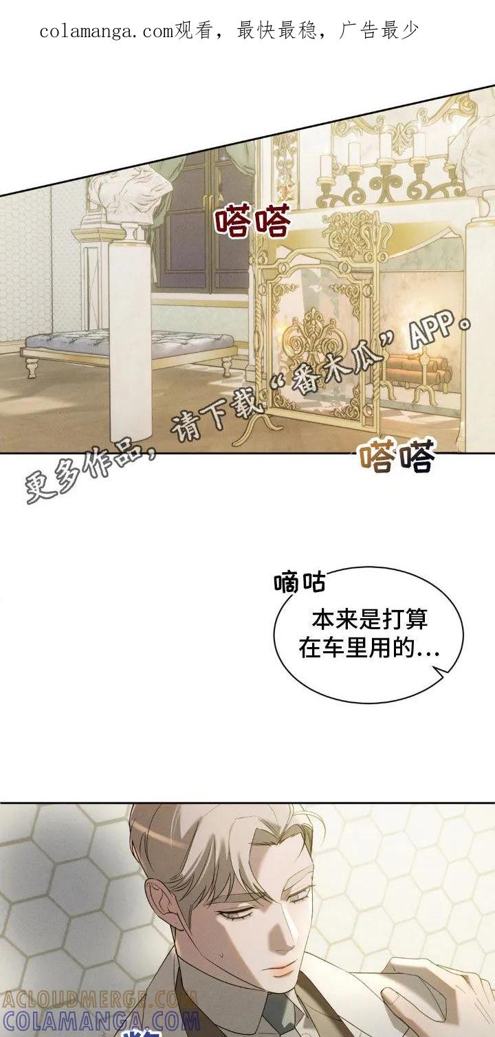 《反向协议》第29章：要求真多 第1页
