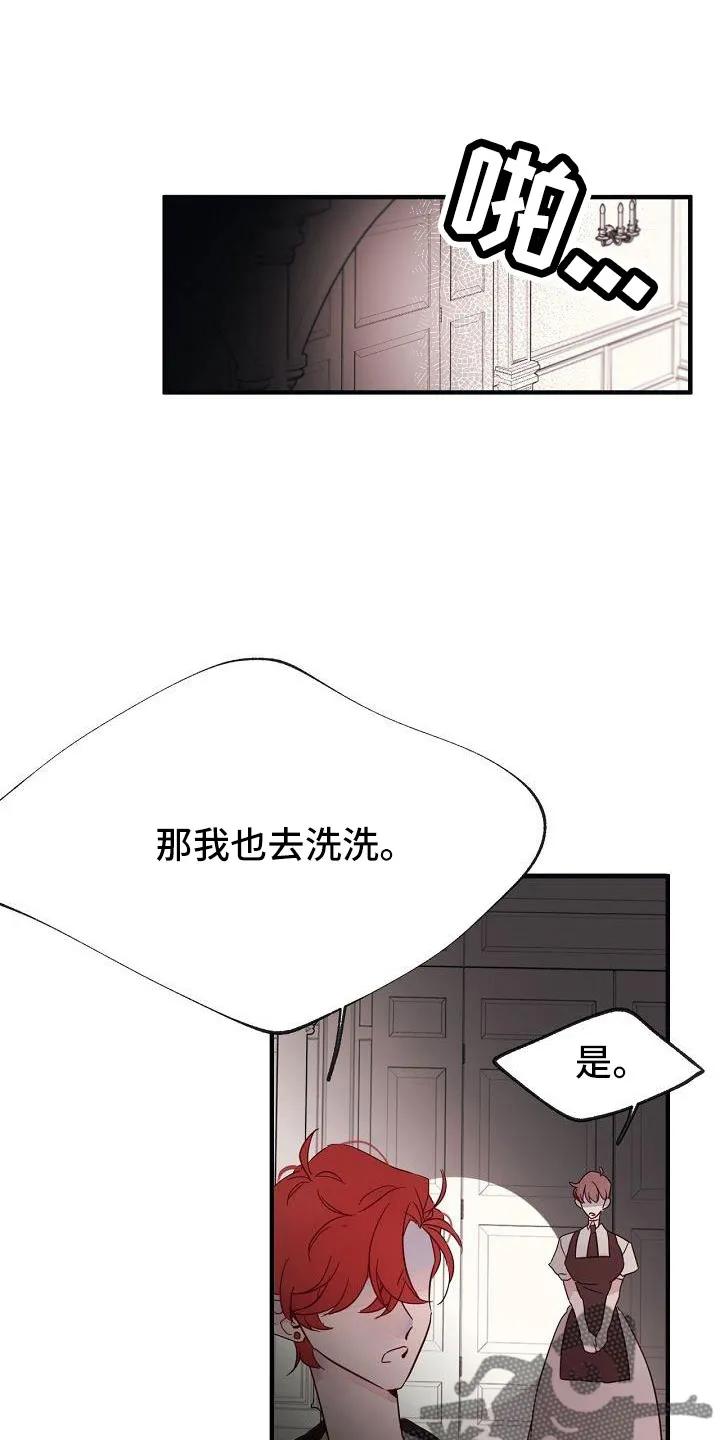 《婚恋天魔》第29章：别嚣张 第14页