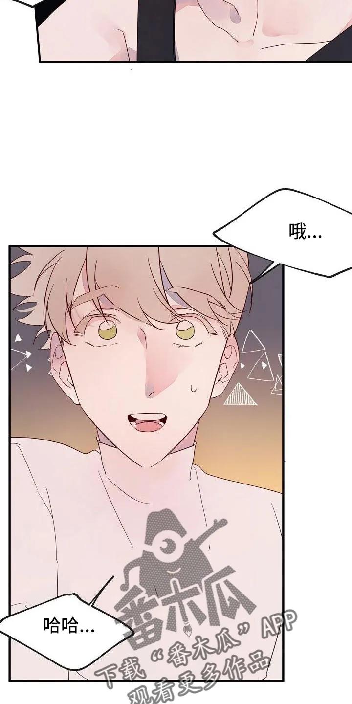 《婚恋天魔》第29章：别嚣张 第24页
