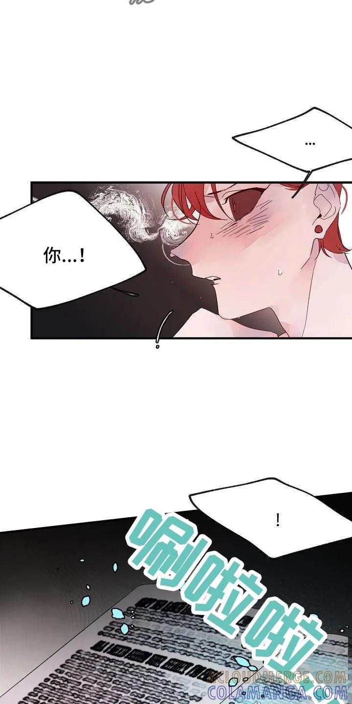 《婚恋天魔》第29章：别嚣张 第25页