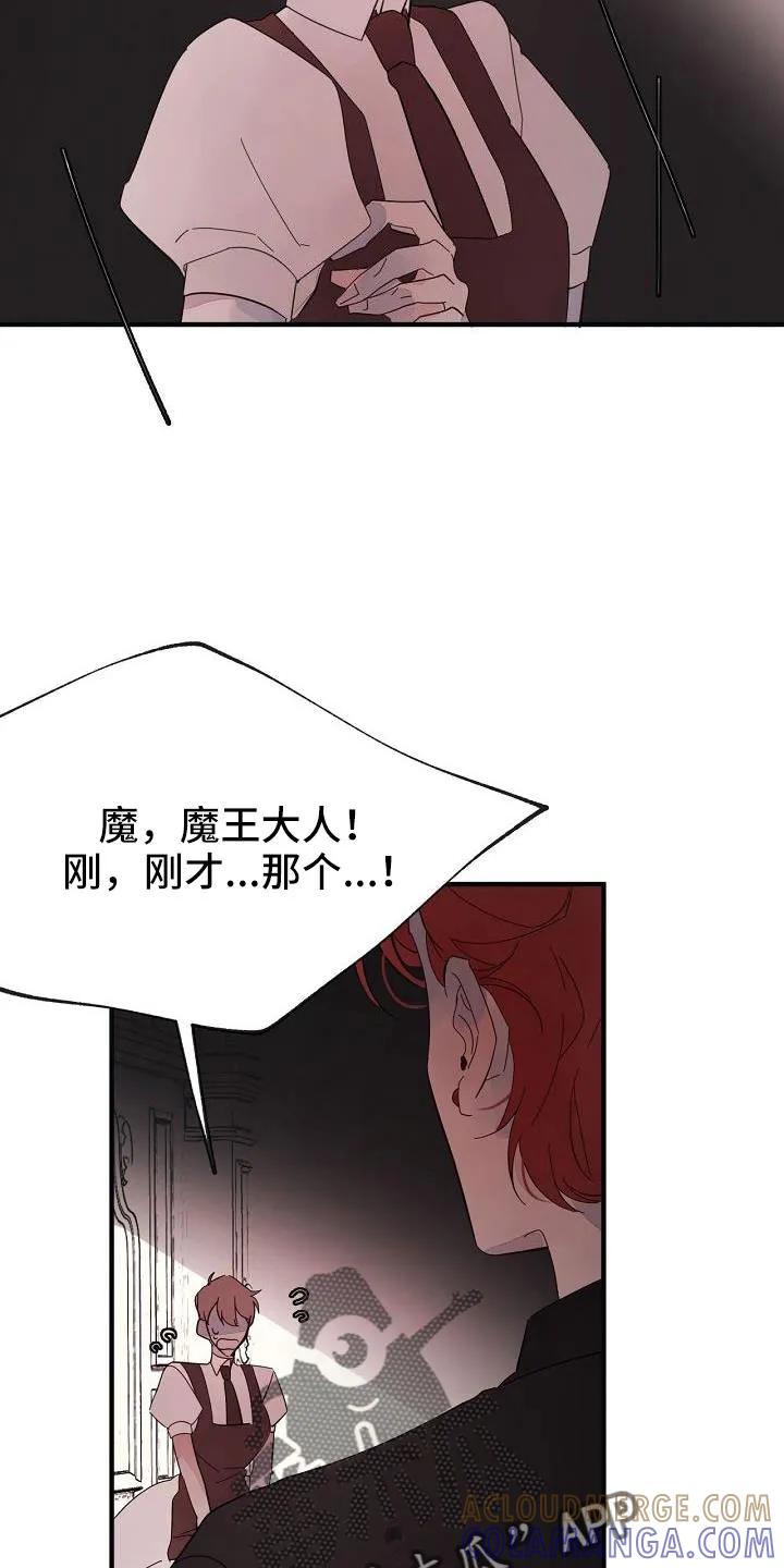 《婚恋天魔》第29章：别嚣张 第5页