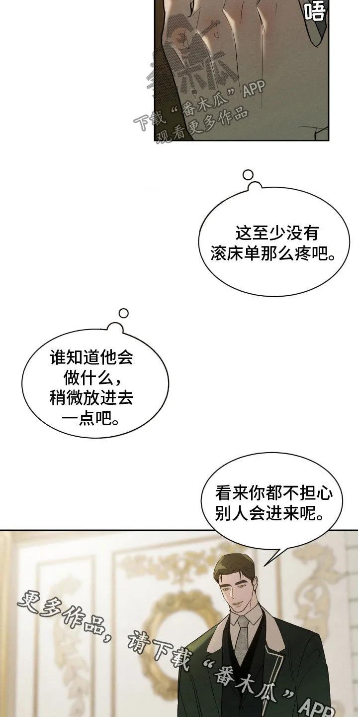 《反向协议》第29章：要求真多 第20页