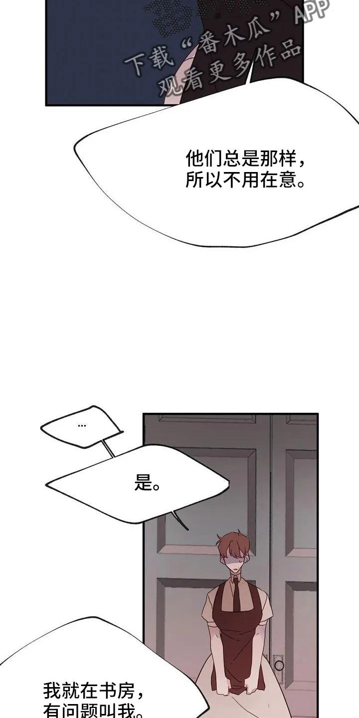 《婚恋天魔》第29章：别嚣张 第18页