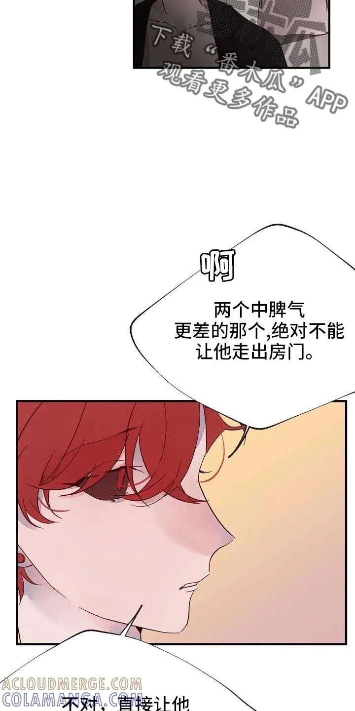 《婚恋天魔》第29章：别嚣张 第15页