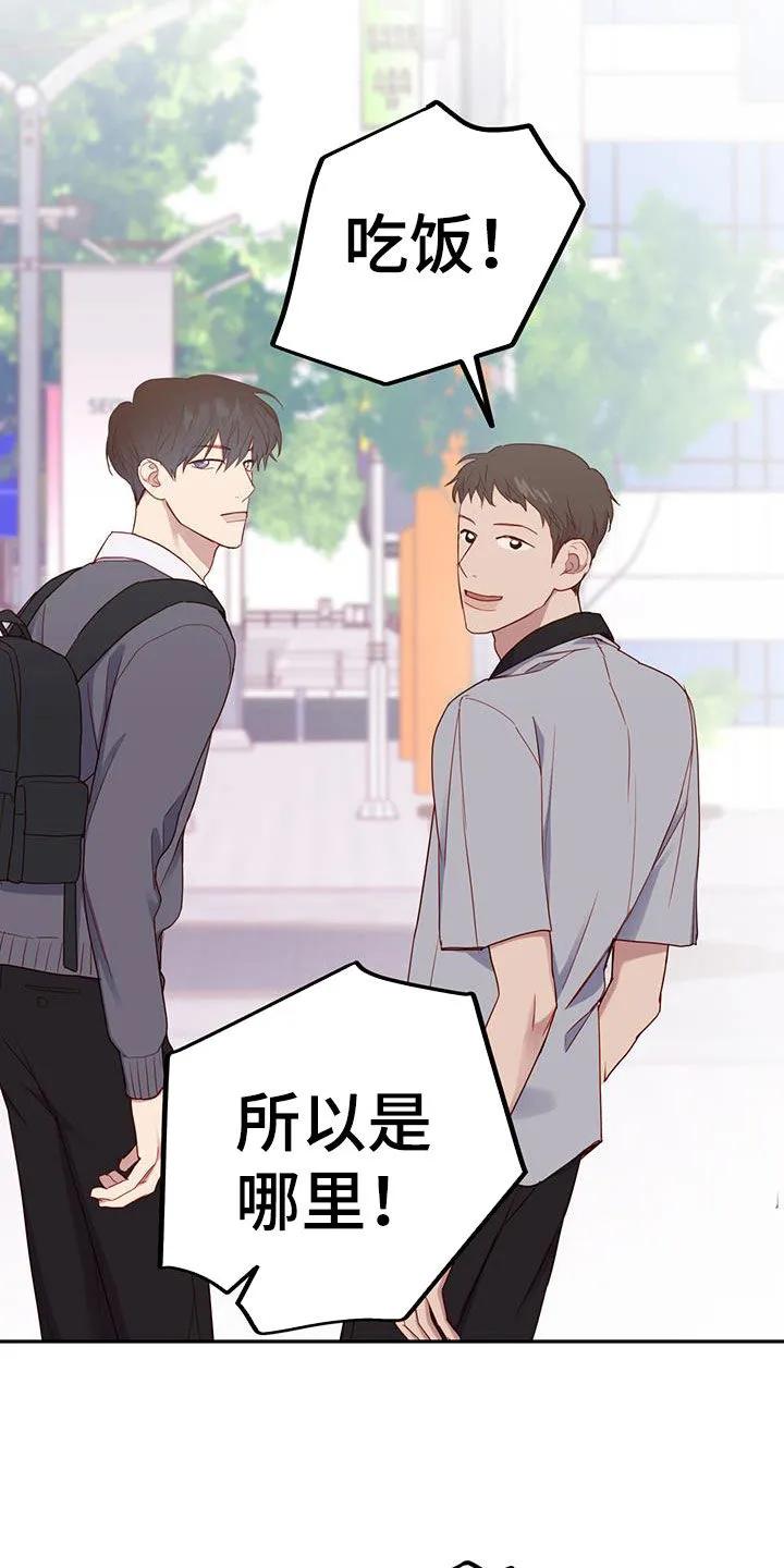 《幻想烛火》第29章：去吃饭 第24页