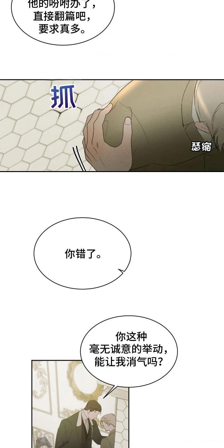 《反向协议》第29章：要求真多 第10页