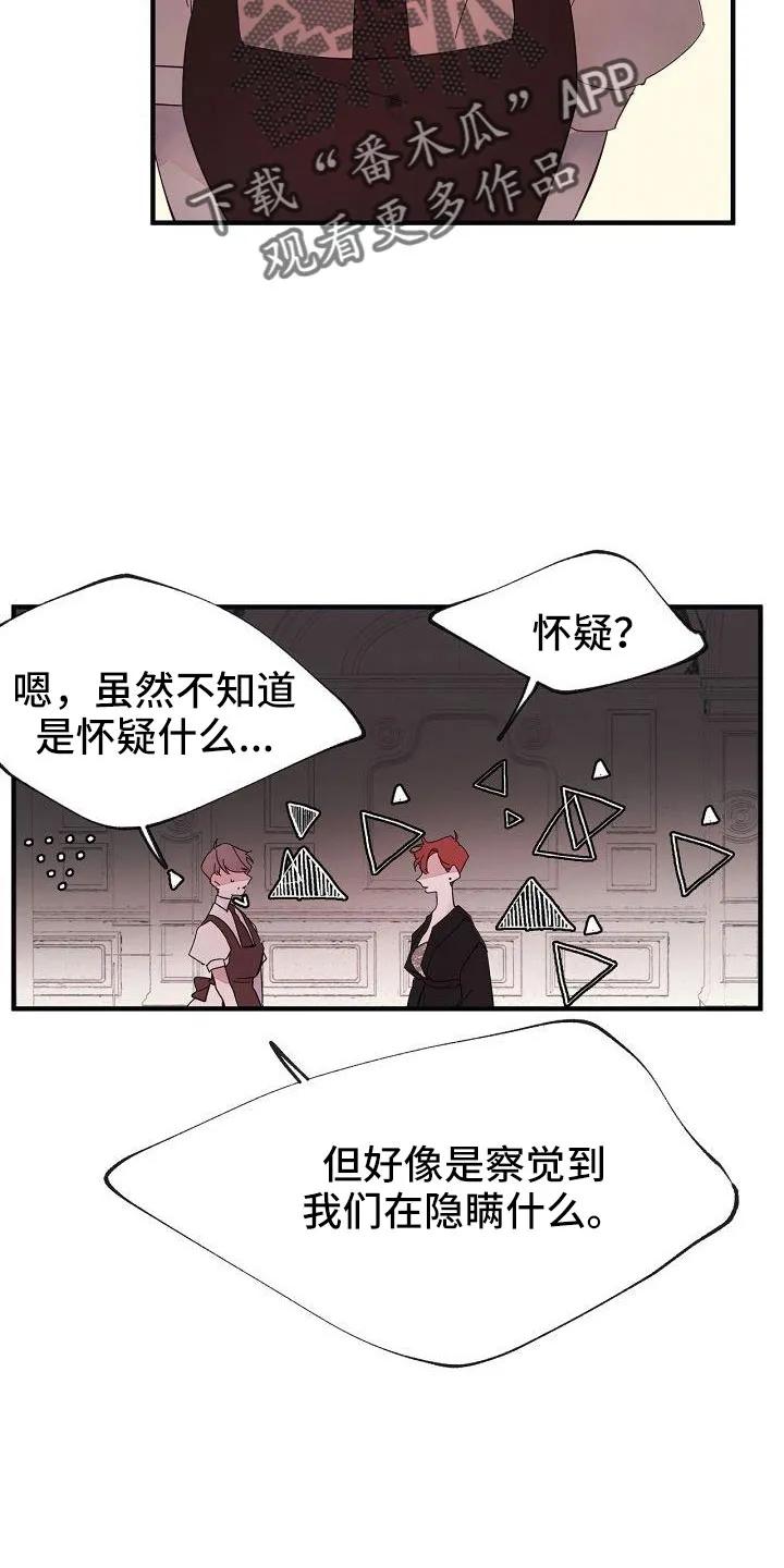 《婚恋天魔》第29章：别嚣张 第10页