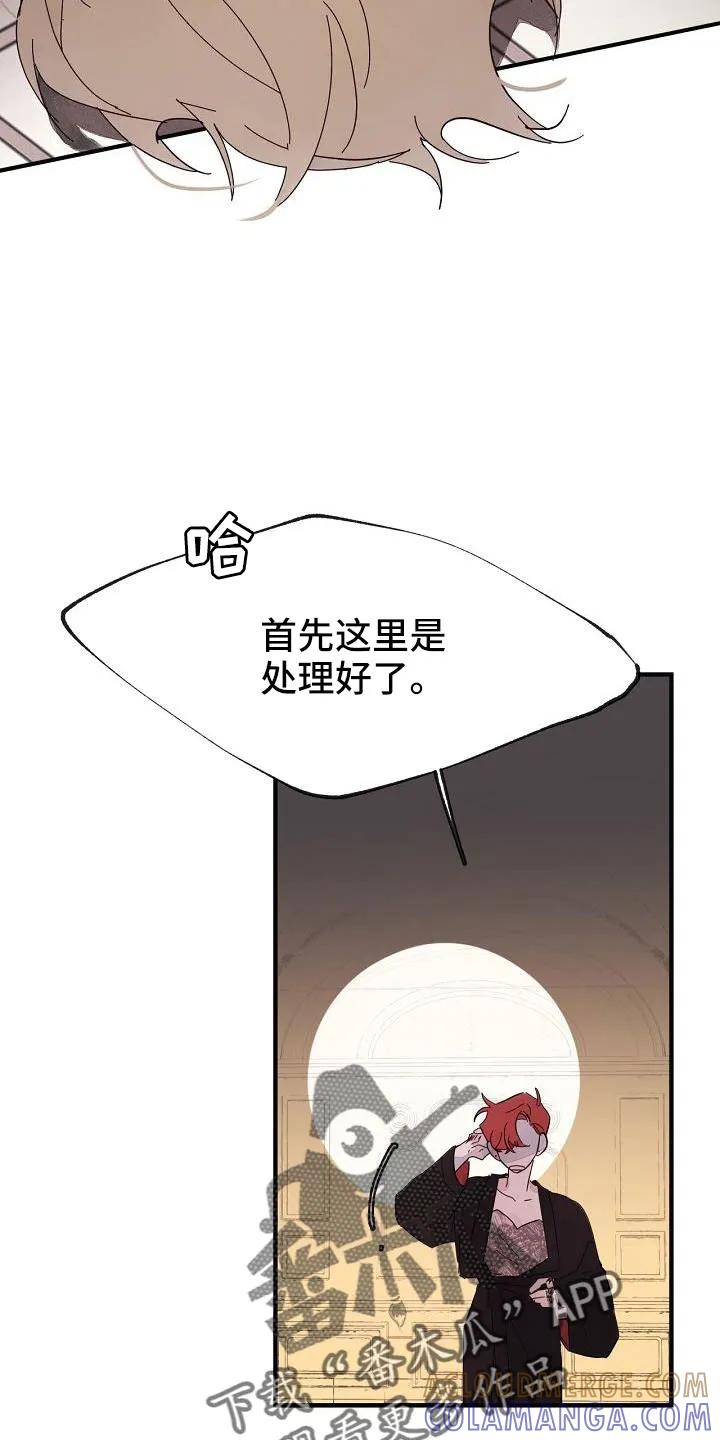 《婚恋天魔》第29章：别嚣张 第3页