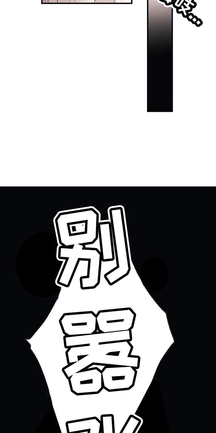《婚恋天魔》第29章：别嚣张 第20页