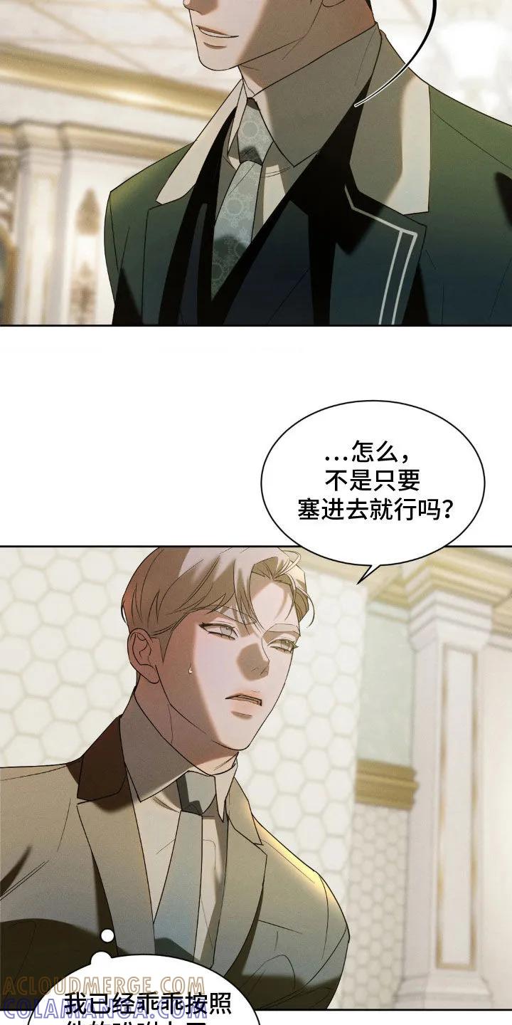 《反向协议》第29章：要求真多 第9页