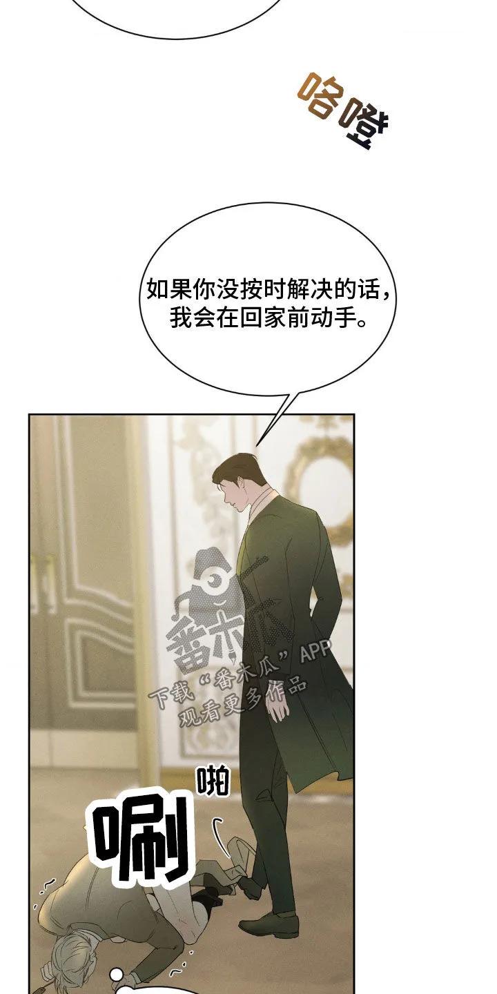 《反向协议》第29章：要求真多 第18页