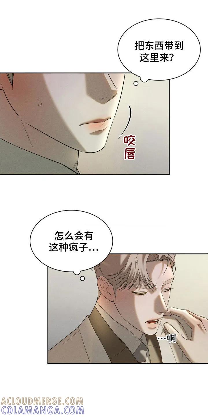 《反向协议》第29章：要求真多 第3页