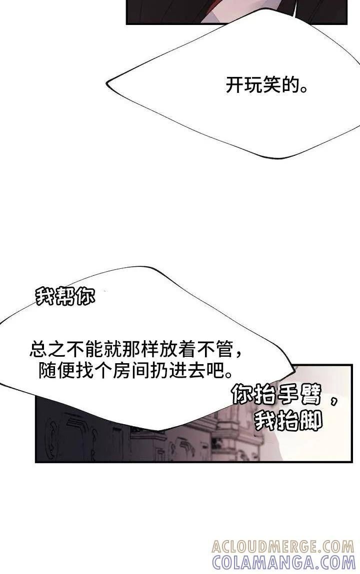 《婚恋天魔》第29章：别嚣张 第13页