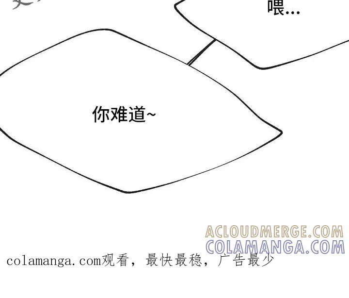 《婚恋天魔》第29章：别嚣张 第27页