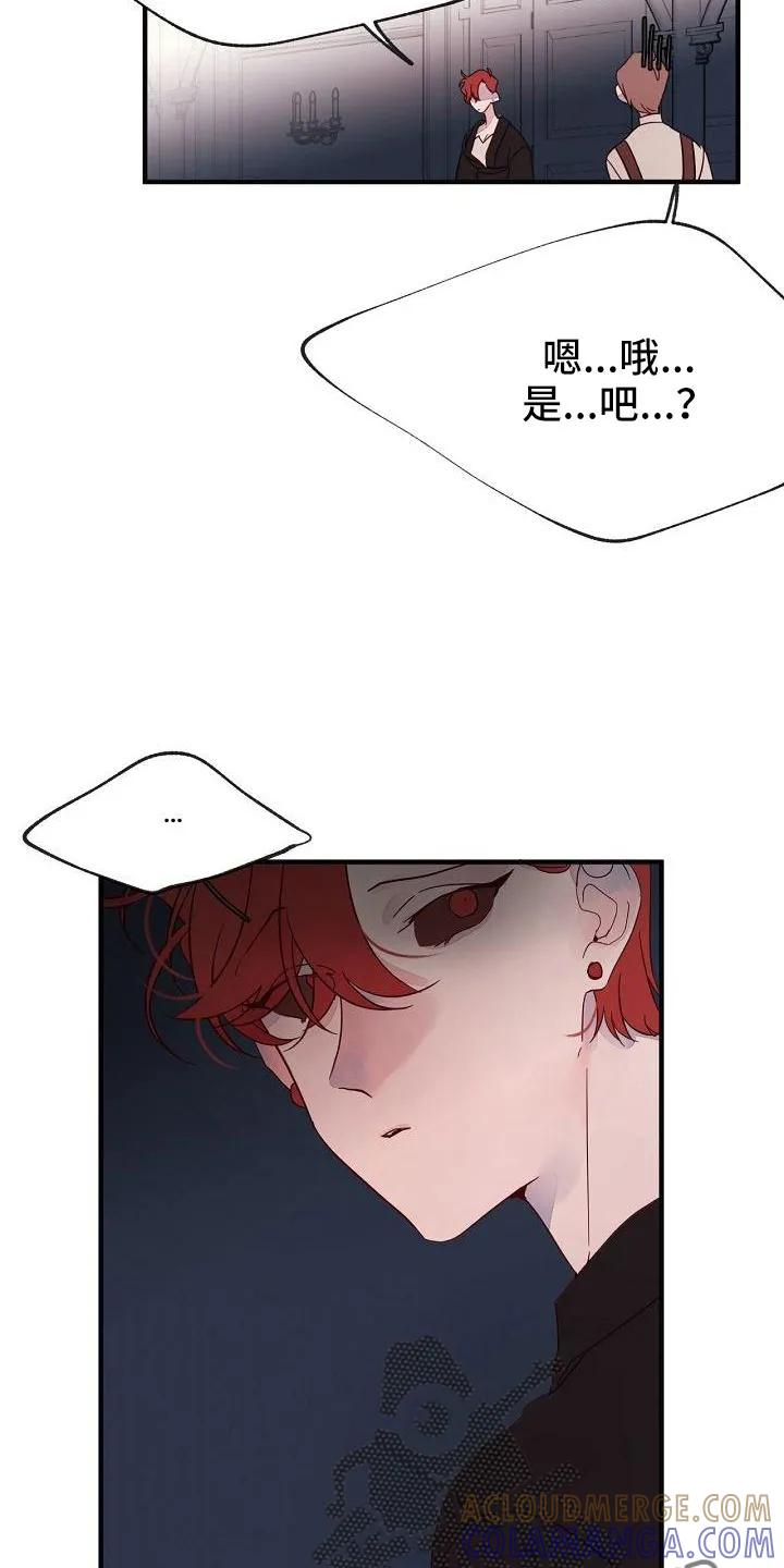 《婚恋天魔》第29章：别嚣张 第17页