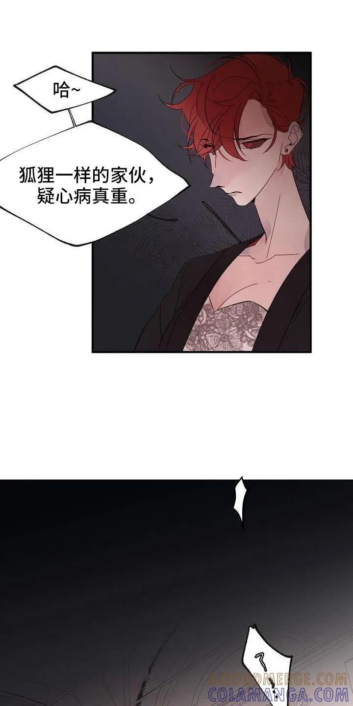 《婚恋天魔》第29章：别嚣张 第11页