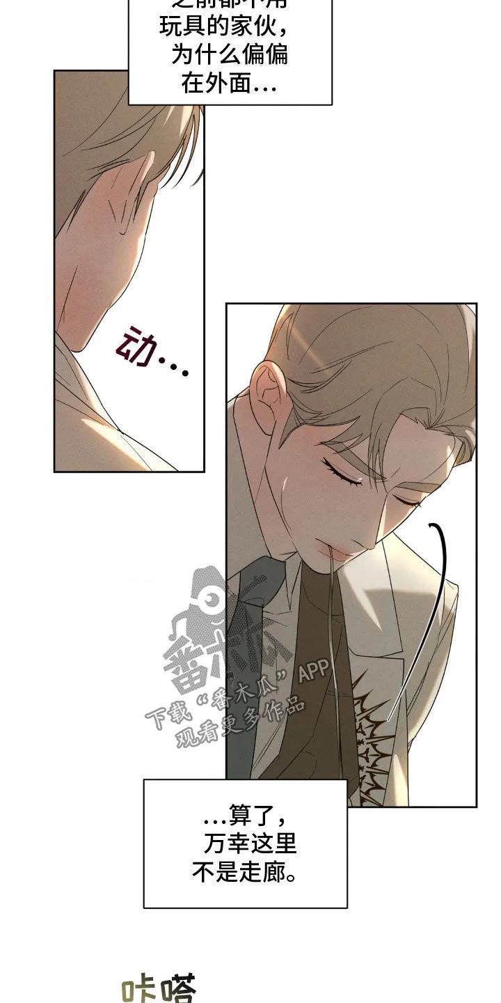 《反向协议》第29章：要求真多 第6页